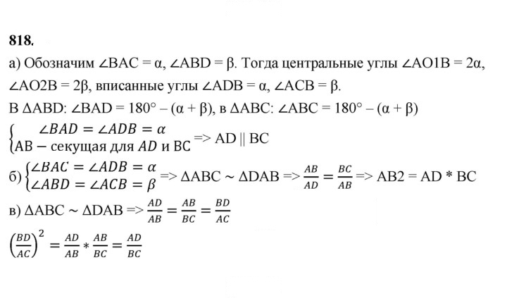 Скан решения номера 818