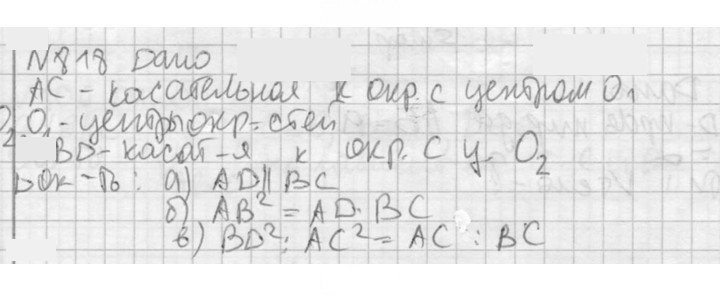 Скан решения номера 818