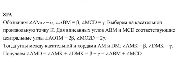 Скан решения номера 819