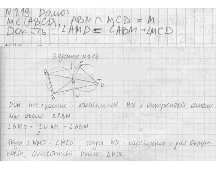 Скан решения номера 819