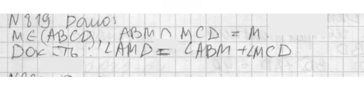 Скан решения номера 819