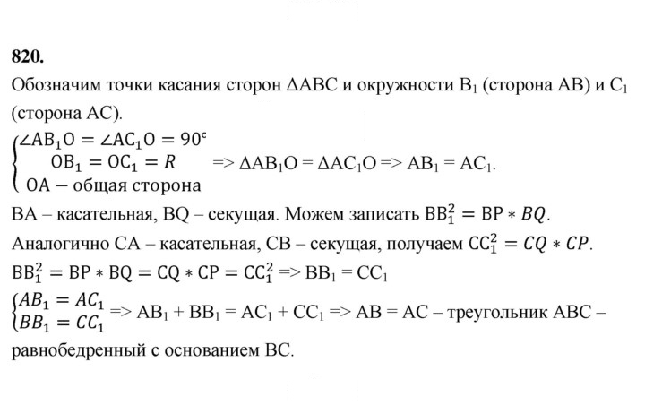 Скан решения номера 820
