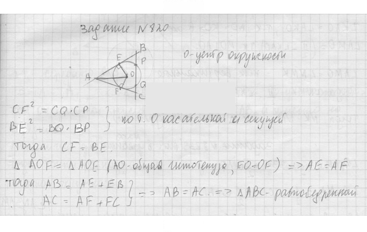 Скан решения номера 820