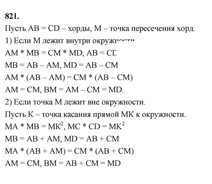 Скан решения номера 821