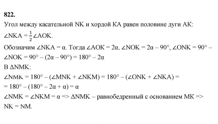 Скан решения номера 822