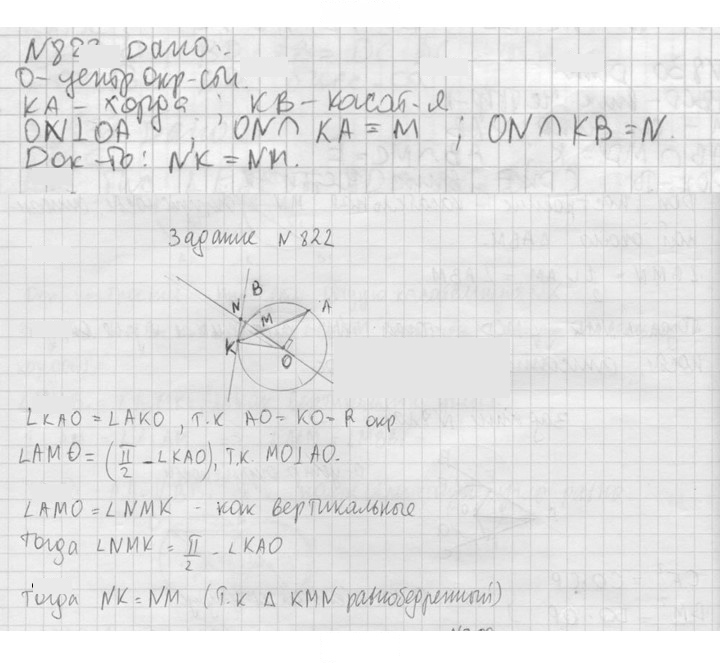 Скан решения номера 822