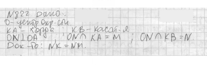 Скан решения номера 822