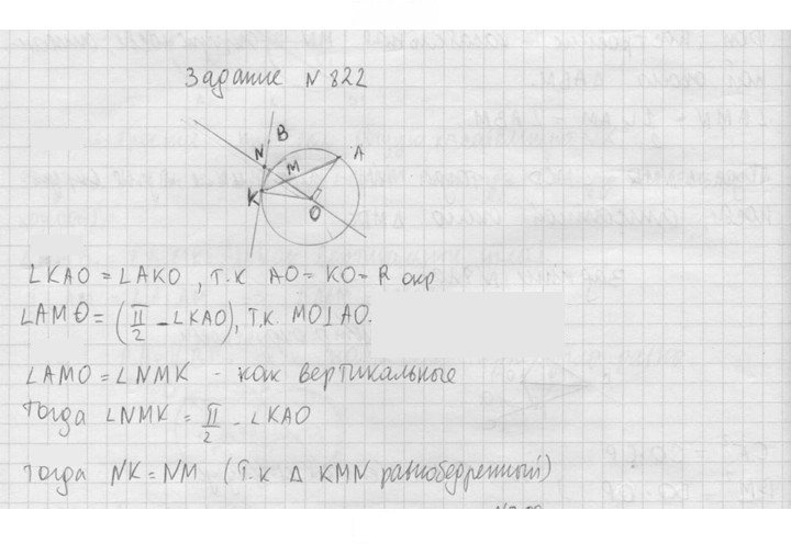 Скан решения номера 822