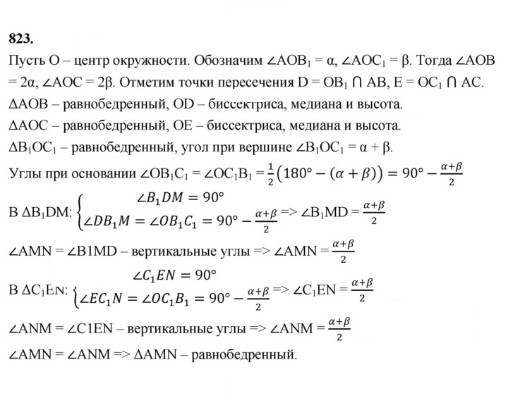 Скан решения номера 823