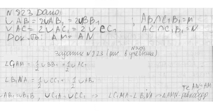 Скан решения номера 823