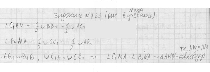 Скан решения номера 823