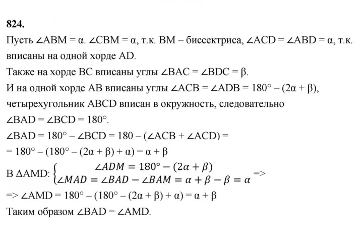 Скан решения номера 824