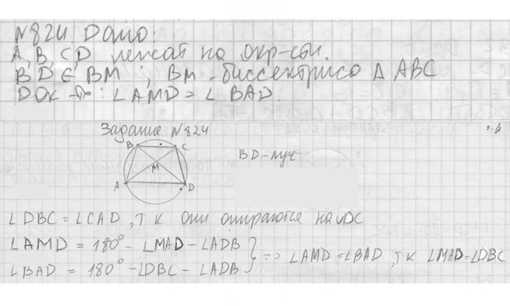 Скан решения номера 824
