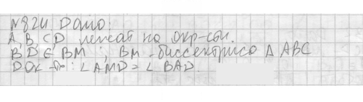 Скан решения номера 824