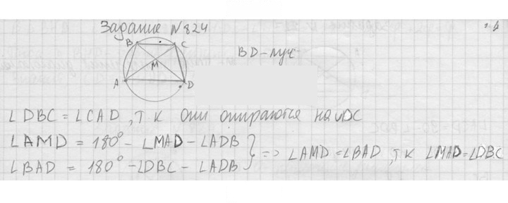 Скан решения номера 824