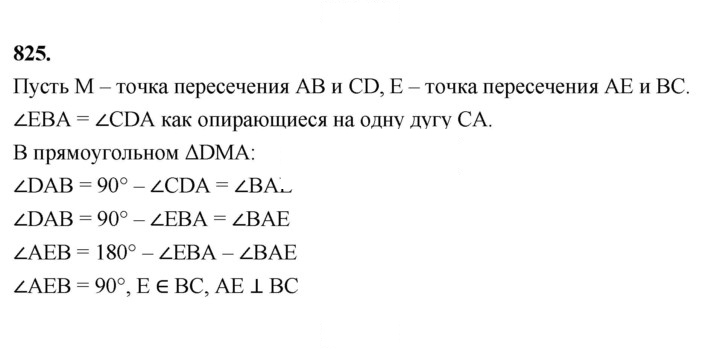 Скан решения номера 825