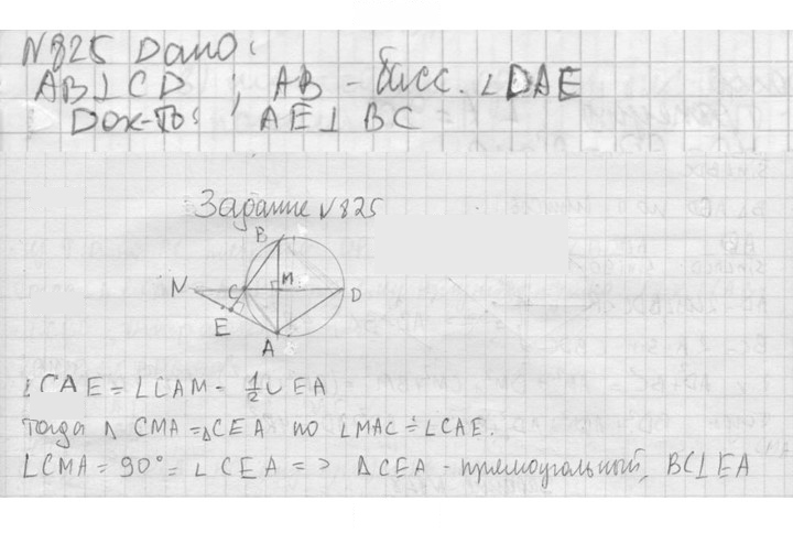 Скан решения номера 825