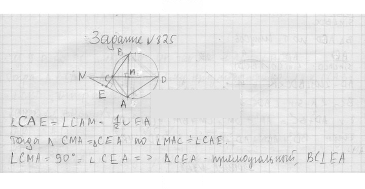 Скан решения номера 825