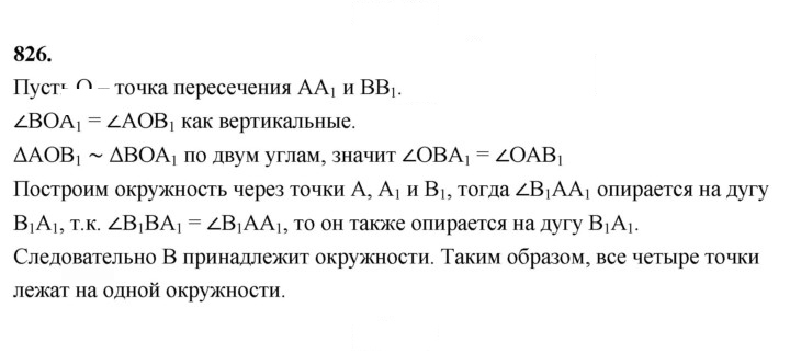 Скан решения номера 826