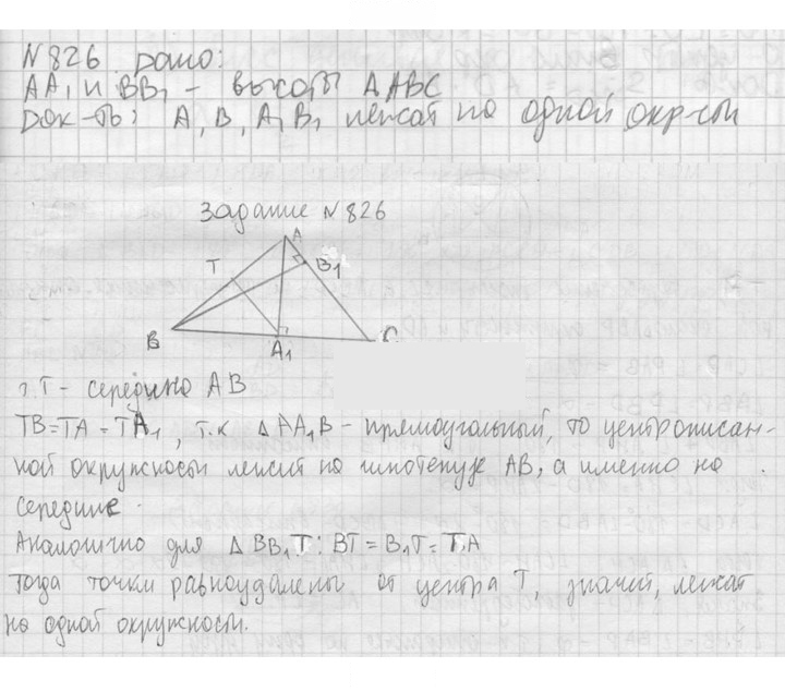 Скан решения номера 826