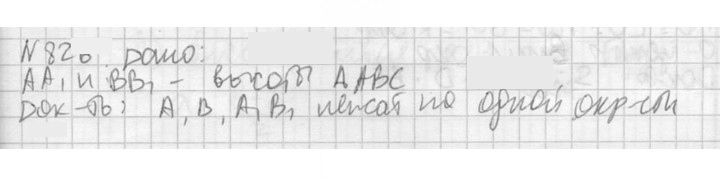 Скан решения номера 826