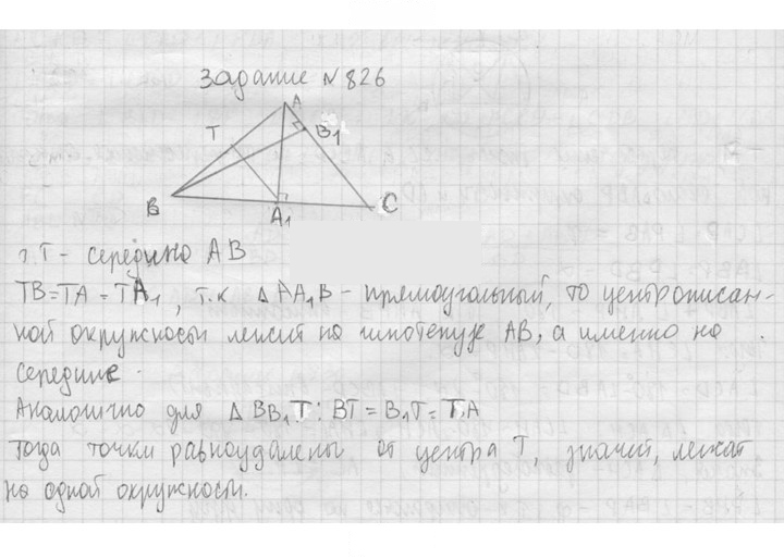 Скан решения номера 826