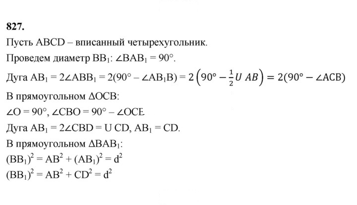 Скан решения номера 827