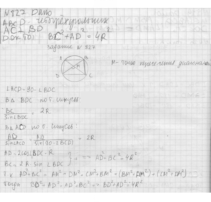 Скан решения номера 827