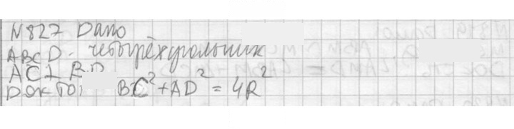 Скан решения номера 827
