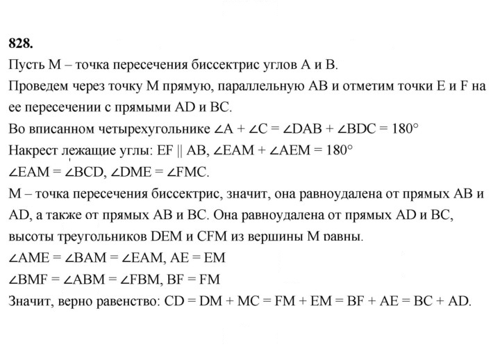 Скан решения номера 828