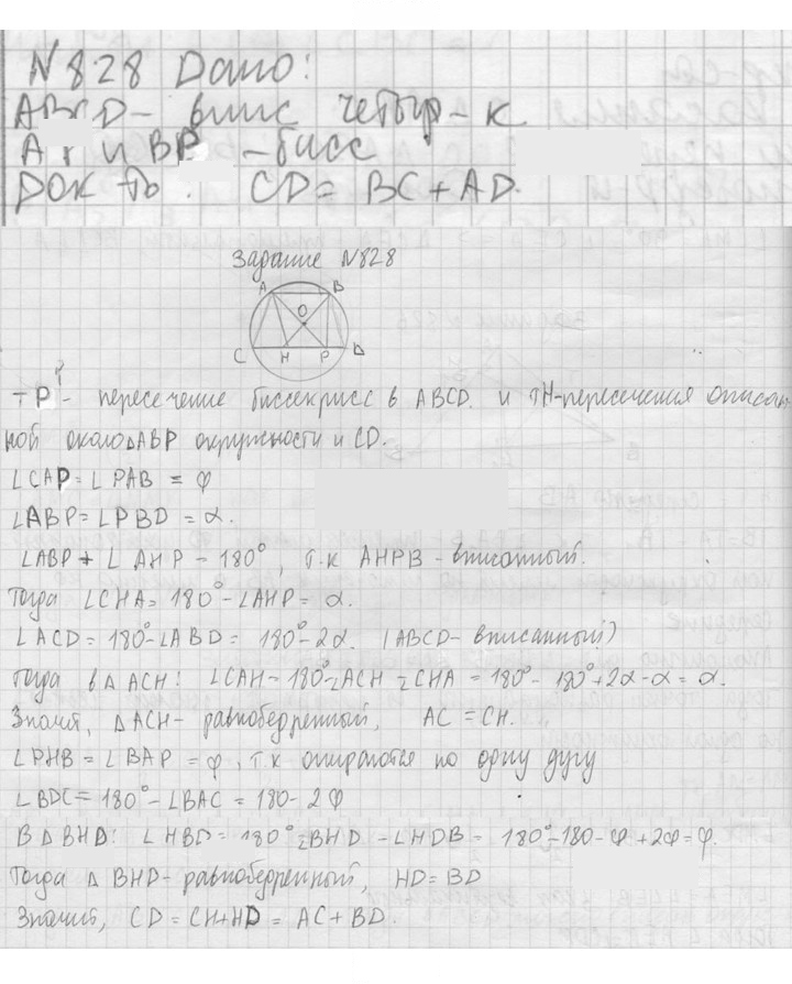 Скан решения номера 828