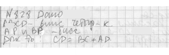 Скан решения номера 828