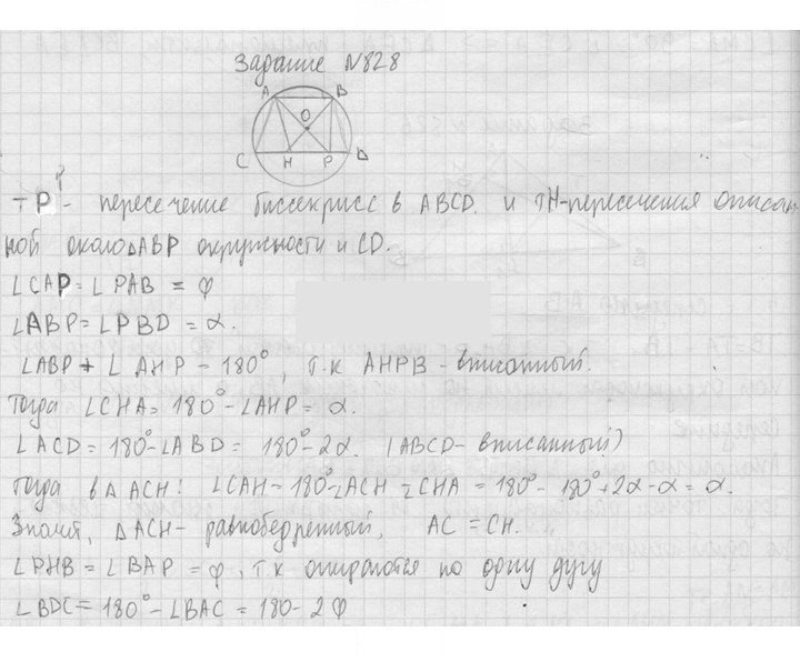Скан решения номера 828