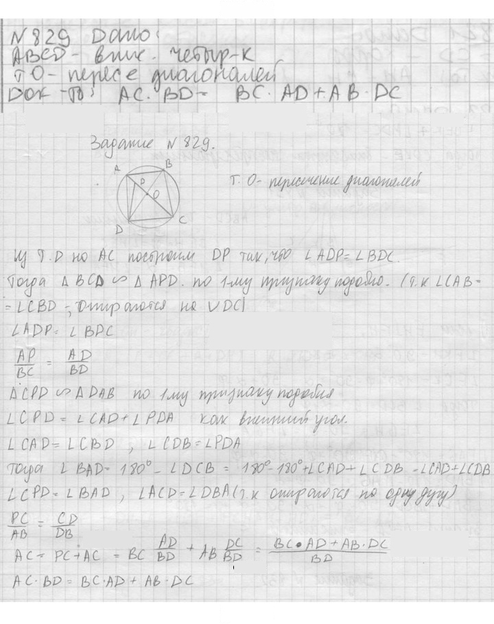 Скан решения номера 829