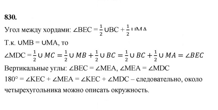 Скан решения номера 830