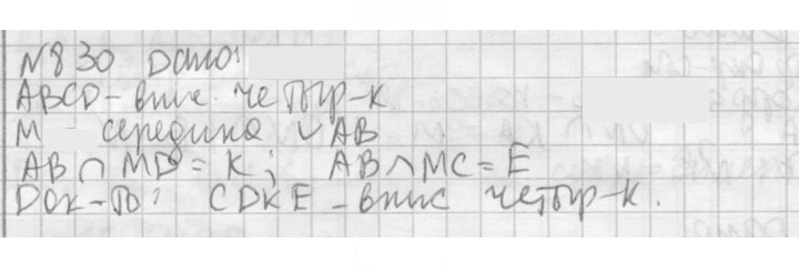 Скан решения номера 830