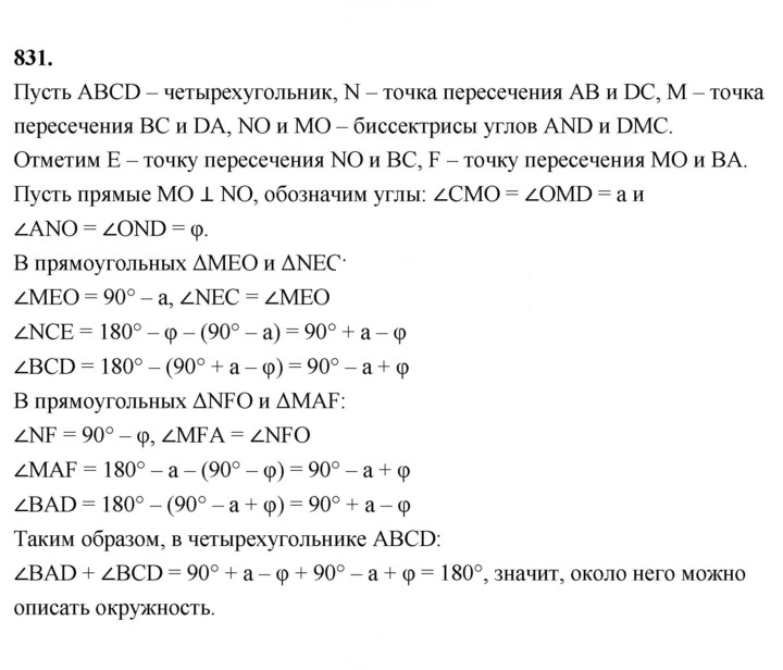 Скан решения номера 831