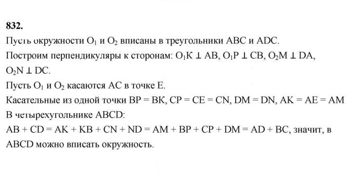 Скан решения номера 832