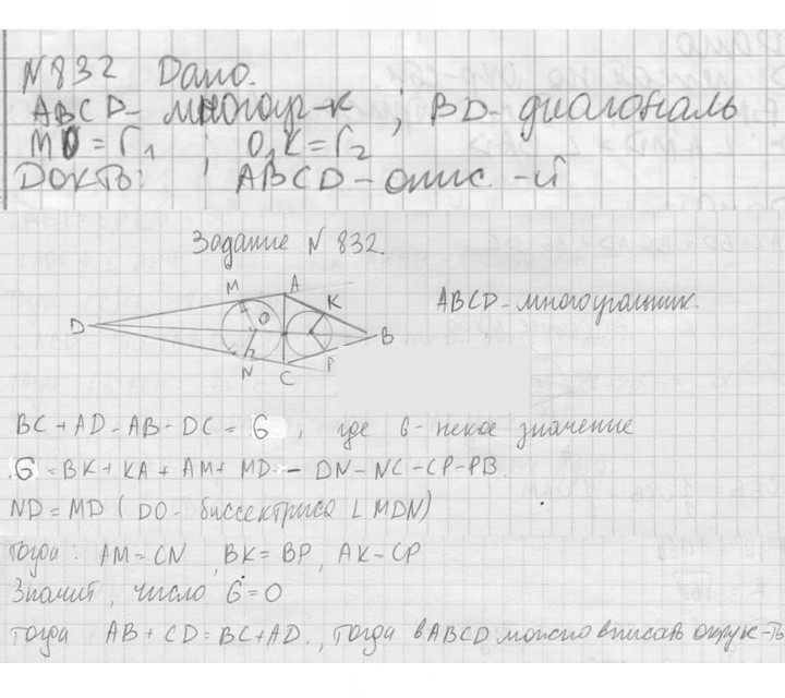 Скан решения номера 832