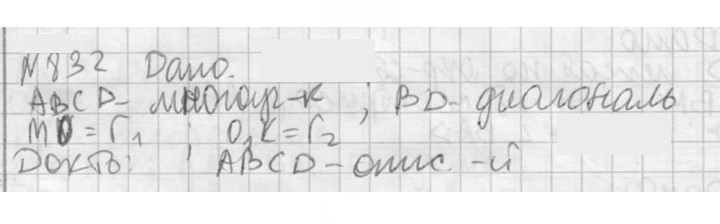 Скан решения номера 832