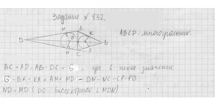 Скан решения номера 832