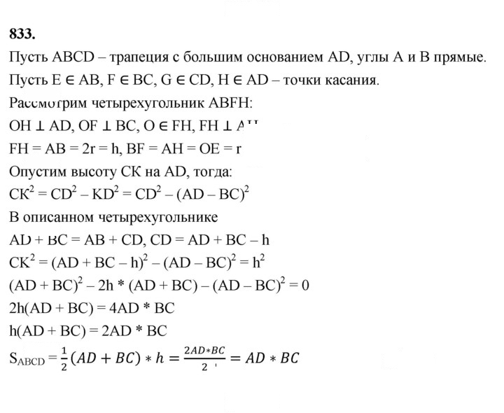 Скан решения номера 833