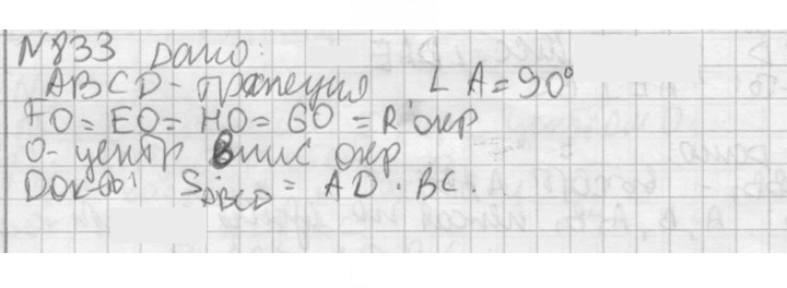 Скан решения номера 833