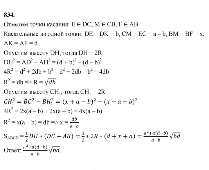 Скан решения номера 834