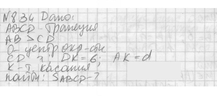 Скан решения номера 834