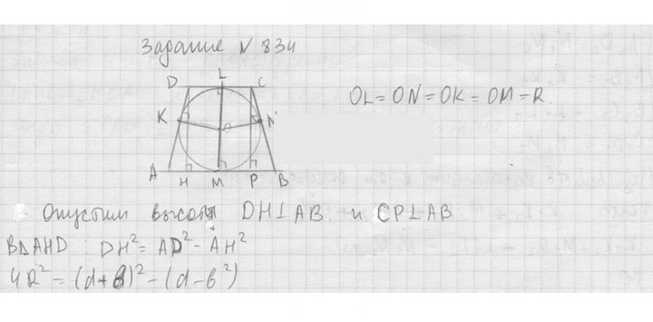 Скан решения номера 834