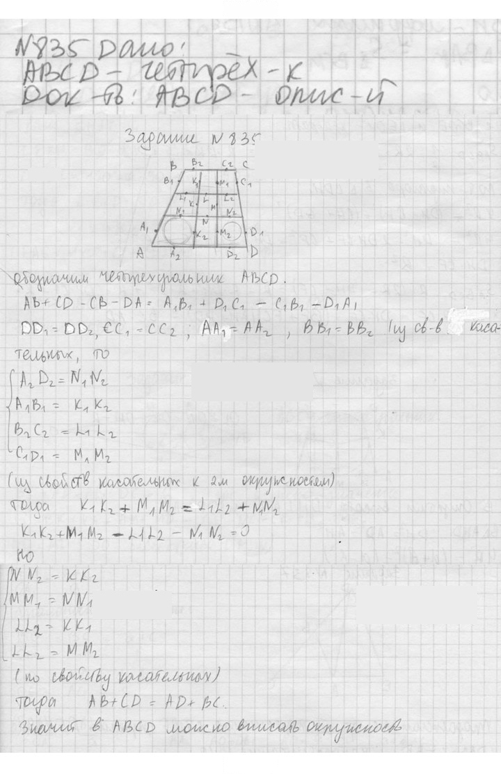 Скан решения номера 835