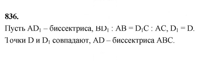 Скан решения номера 836