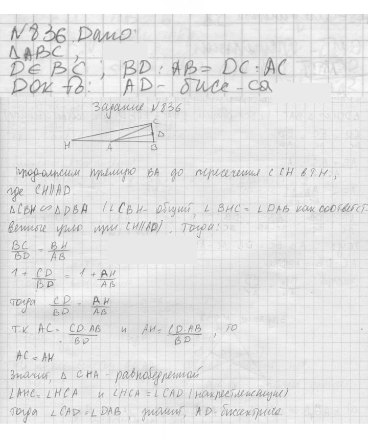 Скан решения номера 836