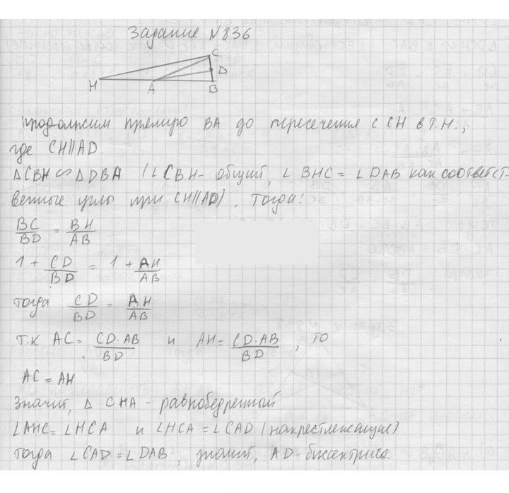 Скан решения номера 836